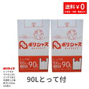 【生活応援P5倍】【2小箱販売】ゴミ袋 90L とって付き（マチなし エンボス加工）半透明 200枚 箱タイプ 0.020mm厚 100枚×2小箱(合計200枚) 1小箱あたり1950円 1枚19.5円 送料無料 HDPE素材 マチなしで底強度も強い TBOX-900-2kb ポリライフ ポリシャス アンビシャス