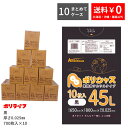 【楽天マラソンポイント10倍】【まとめて10ケース】ゴミ袋 45L 黒 10枚×70冊×10ケース(合計 7000枚) 0.025mm厚 1冊あたり103円 送...
