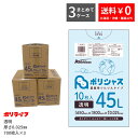 【楽天マラソンポイント10倍】【まとめて3ケース】ゴミ袋 45L 透明 10枚×70冊×3ケース(合計 2100枚) 0.025mm厚 1冊あたり117円 送料...