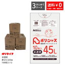 【楽天マラソンポイント10倍】【まとめて3ケース】ゴミ袋 45L 半透明 10枚×70冊×3ケース(合計 2100枚) 0.025mm厚 1冊あたり117円 送...