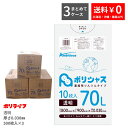 【楽天マラソンポイント10倍】【まとめて3ケース】ゴミ袋 70L 透明 10枚×50冊×3ケース 0.030mm厚 1冊あたり194円 送料無料 LLDPE素材...