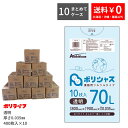 【楽天マラソンポイント10倍】【まとめて10ケース】ゴミ袋 70L 透明 10枚×40冊×10ケース(合計 4000枚) 0.035mm厚 40冊入 1冊あたり...