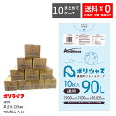 【楽天マラソンポイント10倍】【まとめて10ケース】ゴミ袋 90L 透明 10枚×40冊×10ケース(合計 4000枚) 0.035mm厚 1冊あたり261円 ...