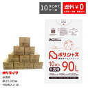 【楽天マラソンポイント10倍】【まとめて10ケース】ゴミ袋 90L 半透明 10枚×40冊×10ケース(合計 4000枚) 0.035mm厚 1冊あたり261円...