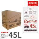 6/4-6/11限定★抽選で最大100%Pバック※要エントリーゴミ袋 45L 半透明 10枚×70冊x1ケース(合計 700枚) 0.025mm厚 1冊あたり120円 送料無料 LLDPE素材 ポリ袋 ビニール袋 UA-49 ポリライフ ポリシャス アンビシャス(3)