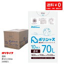 【生活応援ポイント3倍】ゴミ袋 70L 透明 10枚×50冊x1ケース(合計 500枚) 0.030mm厚 1冊あたり200円 送料無料 LLDPE素材 ポリ袋 ビニール袋 UA-73 ポリライフ ポリシャス アンビシャス(3)