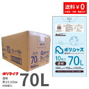 【新生活応援ポイント5倍】ゴミ袋 70L 透明 10枚×40冊x1ケース(合計 400枚) 0.035mm厚 1冊あたり231円 送料無料 LLDPE素材 ポリ袋 ビニール袋 UA-78 ポリライフ ポリシャス アンビシャス