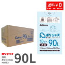 【ポイント10倍】★8/4_20:00~8/11_01:59まで★ゴミ袋 90L 透明 10枚×40冊x1ケース(合計 400枚) 0.035mm厚 1冊あたり...