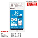 【新生活応援ポイント5倍】【小箱販売】レジ袋 薄手タイプ 西日本45号/東日本45号 乳白 100枚×10冊(合計 1000枚) 0.016mm厚 1冊あたり451.7円 送料無料 レジ 手さげ袋 買い物袋 ゴミ袋 袋 45号 TSK-45-1kb ポリライフ ポリシャス アンビシャス