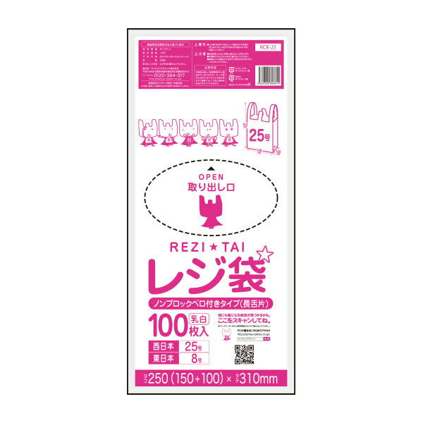 【小箱販売】RCK-25kobako レジ袋 ノンブロックベロ付きタイプ (長舌片) 西日本25号 (東日本8号) 0.011mm厚 乳白 100枚x20冊 /レジ袋 手さげ袋 買い物袋 25号 8号 薄手 サンキョウプラテック 送料無料