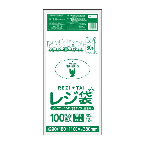 RCK-30bara レジ袋 ノンブロックベロ付きタイプ (長舌片) 西日本30号 (東日本12号) 0.011mm厚 乳白 100枚 /レジ袋 手さげ袋 買い物袋 30号 12号 薄手 サンキョウプラテック