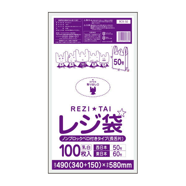 【まとめて3ケース】RCK-50-3 レジ袋 ノンブロックベロ付きタイプ (長舌片) 西日本50号 (東日本60号) 0.018mm厚 乳白 100枚x20冊x3箱 /..