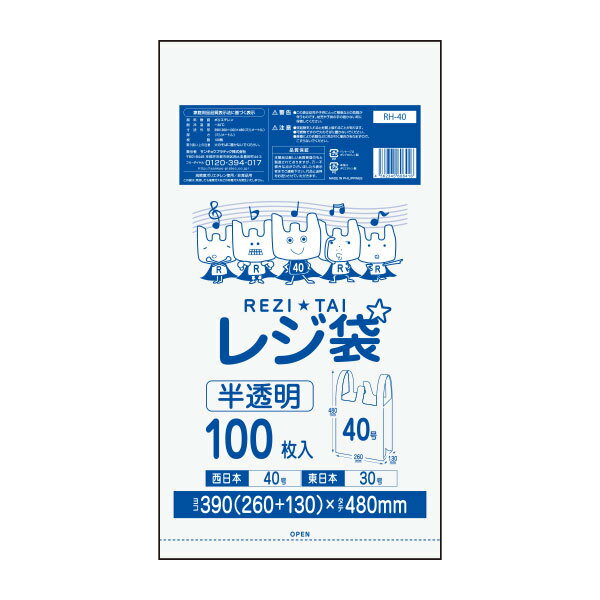 【小箱販売】RH-40kobako レジ袋 厚手タイプ 西日本40号 (東日本30号) 0.017mm厚 半透明 100枚x10冊 1冊あたり342円/レジ 袋 手さげ袋 買い物袋 ごみ袋 40号 30号 厚手 サンキョウプラテック 送料無料