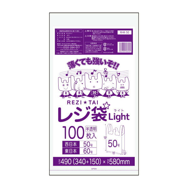 RHK-50 レジ袋 薄手タイプ 西日本50号 (東日本60号) 0.018mm厚 半透明 100枚x20冊 /レジ 袋 手さげ袋 買い物袋 ごみ袋 50号 60号 薄手 サンキョウプラテック 送料無料 あす楽 即納