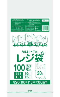 1冊あたり128円　100枚x80冊　レジ袋厚手タイプ西日本30号（東日本12号）　RS-30　0.014mm厚　乳白/レジ袋 手さげ袋 買い物袋 サンキョウプラテック 送料無料 まとめ買い あす楽 13時まで即納 【ラッキーシール対応】