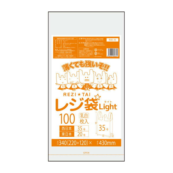 【まとめて10ケース】RSK-35-10 レジ袋 薄手タイプ 西日本35号 (東日本20号) 0.011mm厚 乳白 100枚x60冊x10箱 /レジ 手さげ袋 買い物袋 袋 35号 20号 ゴミ袋 サンキョウプラテック 送料無料 まとめ買い あす楽 即納