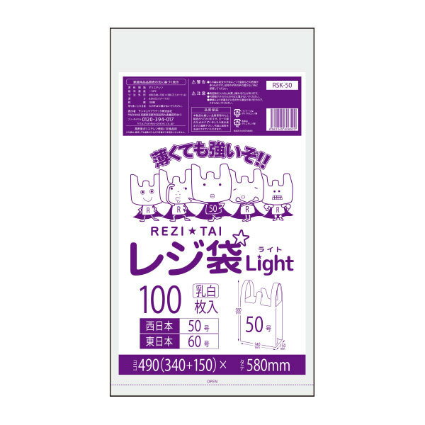 【バラ販売】RSK-50bara レジ袋 薄手タイプ 西日本50号 (東日本60号) 0.018mm厚 乳白 100枚 /レジ 手さげ袋 買い物袋 ごみ袋 袋 50号 60号 サンキョウプラテック