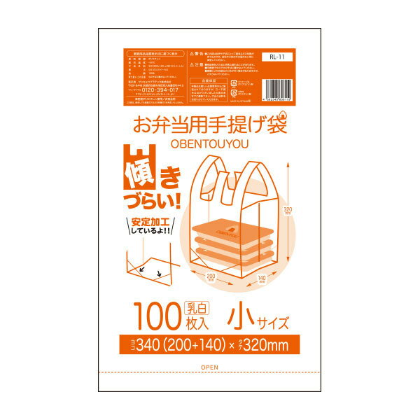 【100枚】フラットバッグ S（無地） 福助工業 お弁当 洋菓子 ケーキ箱 デコ箱 ポリ袋 手提げ袋　100枚入
