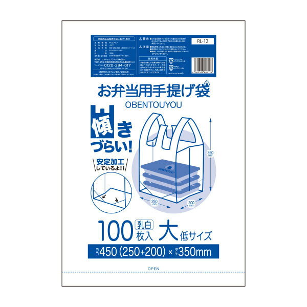 【バラ販売】RL-12bara 傾きづらい お弁当用手提げ袋 大低サイズ 0.014mm厚 乳白 100枚/弁当袋 ランチバッグ 手提げ袋 買い物袋 袋 サンキョウプラテック