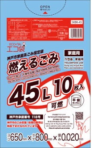 1冊あたり90円 10枚x60冊 神戸市指定袋家庭用 可燃 45リットル SKBK-45 0.020mm厚 青/ポリ袋 ゴミ袋 袋 神戸市 指定袋 サンキョウプラテック 送料無料 smtbあす楽 13時まで即納