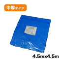  BS-204545 ブルーシート #2000 中厚 4.5x4.5M 青 1枚あたり825円 1枚x10冊/ベール 約12.5畳用 ハトメ数20個 レジャーシート 養生シート カバー 災害用 台風対策　防水 送料無料 あす楽 サンキョウプラテック 激安 最安値 業務用