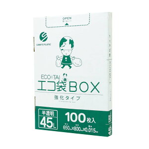 【2小箱販売】BX-530-2kobako ごみ袋 箱タイプ 45リットル 0.015mm厚 半透明 100枚x2小箱 1小箱あたり955円/ポリ袋 ゴミ袋 エコ袋 袋 平袋 エコ袋BOX BOXタイプ 小箱 箱 45l サンキョウプラテック 送料無料 即納 あす楽 即日発送