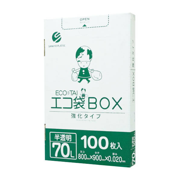 【2小箱販売】BX-730-2kobakoごみ袋 箱タイプ 70リットル 0.020mm厚 半透明 100枚x2小箱 1小箱あたり1625円/ポリ袋 ゴミ袋 エコ袋 袋 平袋 小箱 70l サンキョウプラテック 送料無料 即納 即日発送