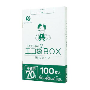 BX-730 ごみ袋 箱タイプ 70リットル 0.020mm厚 半透明 100枚x5小箱 1小箱あたり1300円/ポリ袋 ゴミ袋 エコ袋 袋 平袋 70L エコ袋BOX BOXタイプ 小箱 サンキョウプラテック 送料無料 あす楽 即納 即日発送