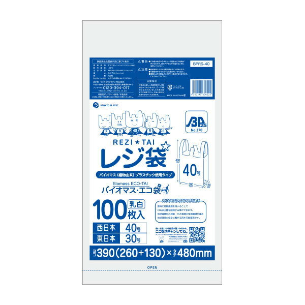 【まとめて3ケース】BPRS-40-3 バイオマスプラスチック25％配合レジ袋 厚手タイプ ブロック有 西日本40号 東日本30号 0.017mm厚 乳白 100枚x40冊x3箱/レジ袋 手さげ袋 買い物袋 厚手 植物由来 …