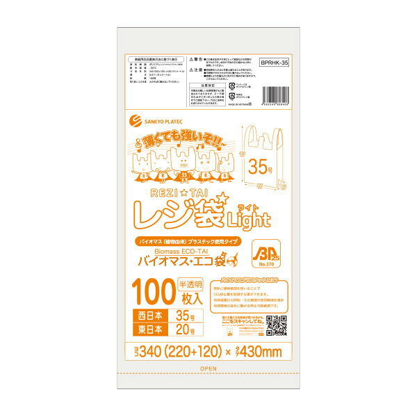 BPRHK-35 バイオマスプラスチック25％配合レジ袋 薄手タイプ ブロック有 西日本35号 (東日本20号) 0.011mm厚 半透明 100枚x60冊/レジ袋 手さげ袋 買い物袋 薄手 植物由来 植物資源 バイオマス サンキョウプラテック 送料無料