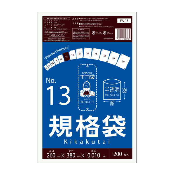 【バラ販売】FA-13bara 規格袋 13号 0.01
