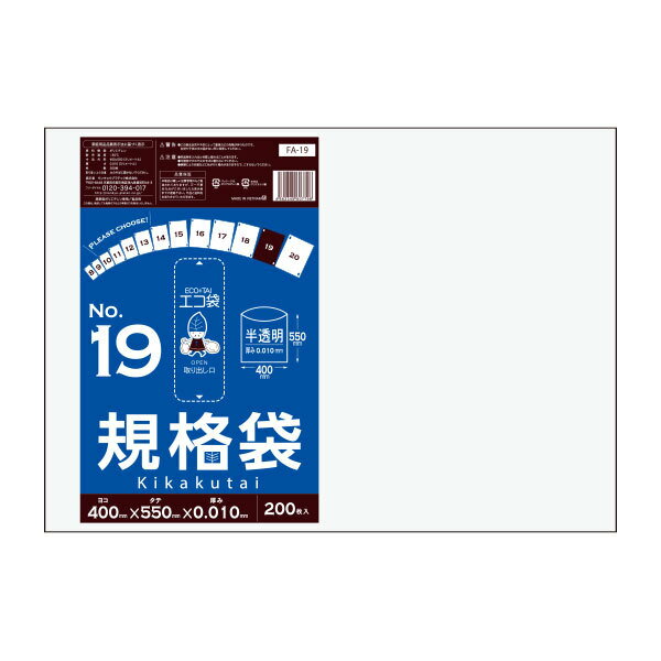 【小箱販売】FA-19kobako 規格袋 19号 0.010mm厚 半透明 200枚x5冊 /ポリ袋 袋 平袋 保存袋 食品袋 食品用 検食 食品検査適合 RoHS指定 梱包 サンキョウプラテック 送料無料