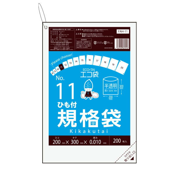 【まとめて3ケース】FAH-11-3 ひも付 規格袋 11号 0.010mm厚 半透明 200枚x100冊x3箱 /ポリ袋 袋 平袋 保存袋 食品袋 食品用 検食 食品検査適合 RoHS指定 梱包 サンキョウプラテック まとめ買い 送料無料 即納
