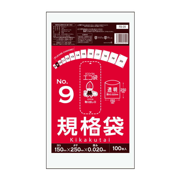 【バラ販売】FB-09bara 規格袋 9号 0.020