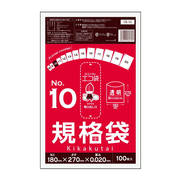 【バラ販売】FB-10bara 規格袋 10号 0.02
