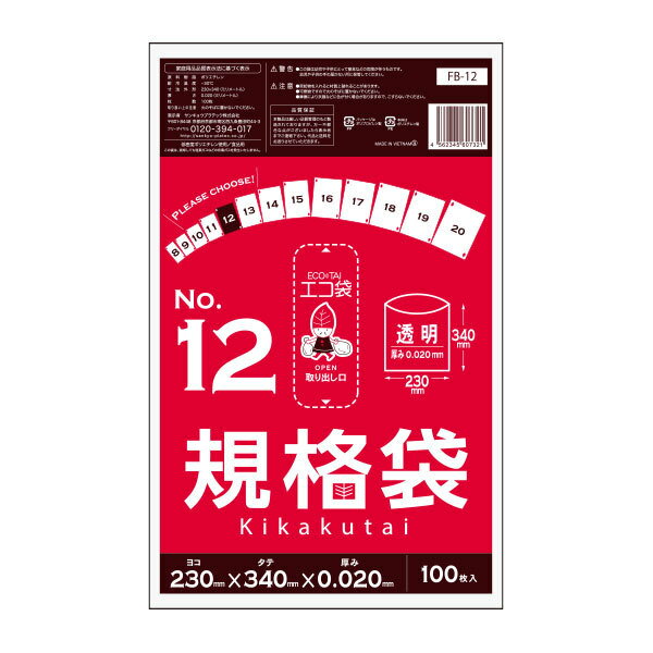 【バラ販売】FB-12bara 規格袋 12号 0.02