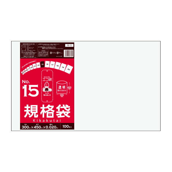 FB-15 規格袋 15号 0.020mm厚 透明 100枚x40冊 /ポリ袋 袋 保存袋 食品袋 平袋 食品用 検食 厨房 保育園 食品検査適合 RoHS指定 サンキョウプラテック 送料無料 あす楽 即納