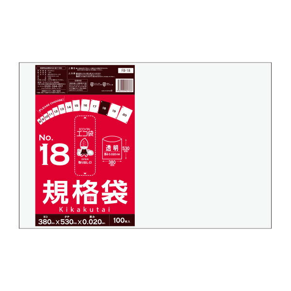 【まとめて3ケース】FB-18-3 規格袋 18号 0.020mm厚 透明 100枚x25冊x3箱 /ポリ袋 袋 保存袋 食品袋 平袋 食品用 検食 厨房 保育園 食品検査適合 RoHS指定 サンキョウプラテック まとめ買い 送料無料 あす楽 即納