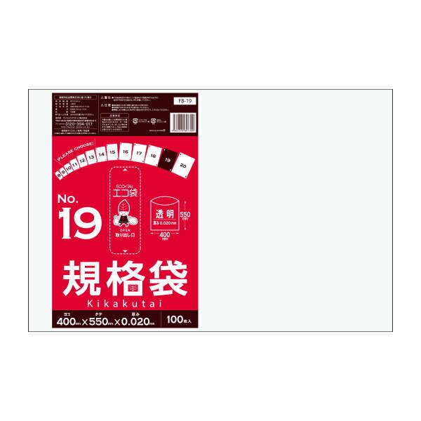 FB-19-10 規格袋 19号 0.020mm厚 透明 100枚x20冊x10箱 /ポリ袋 袋 保存袋 食品袋 平袋 食品用 検食 厨房 保育園 食品検査適合 RoHS指定 サンキョウプラテック まとめ買い 送料無料 あす楽 即納