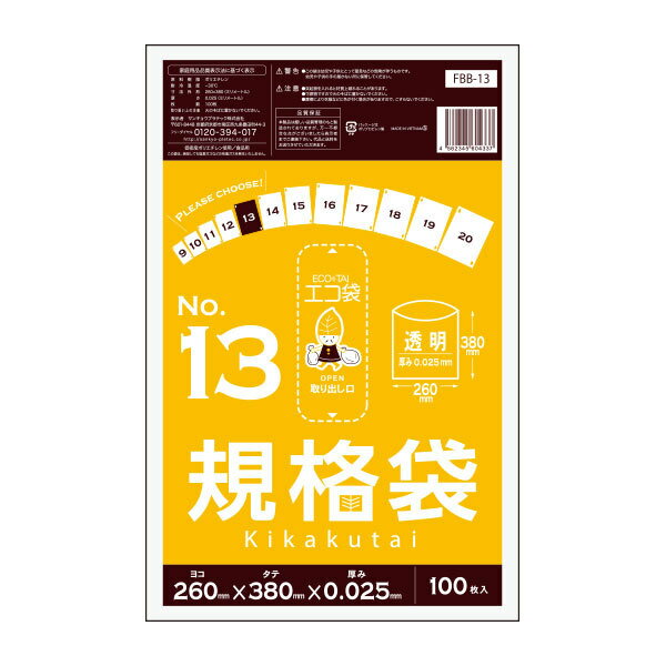 【まとめて10ケース】FBB-13-10 規格袋 13号 0.025mm厚 透明 100枚x40冊x3箱 /ポリ袋 袋 保存袋 食品袋 平袋 食品用 検食 厨房 保育園 食品検査適合 RoHS指定 サンキョウプラテック まとめ買い…