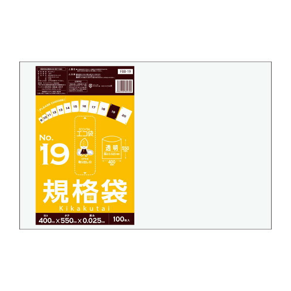 【バラ販売】FBB-19bara 規格袋 19号 0.025mm厚 透明 100枚 /ポリ袋 袋 保存袋 食品袋 平袋 食品用 検食 厨房 保育園 食品検査適合 RoHS指定 サンキョウプラテック