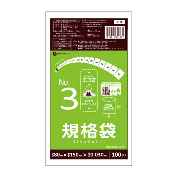 【バラ販売】FC-03bara 規格袋 3号 0.030