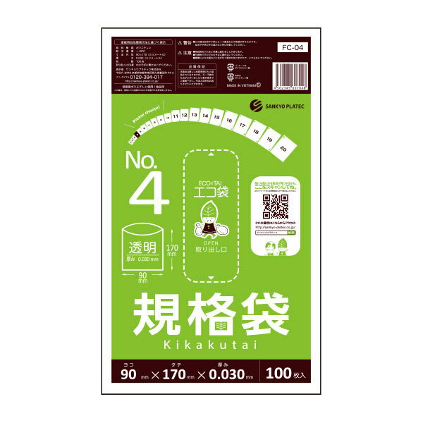 【バラ販売】FC-04bara 規格袋 4号 0.030