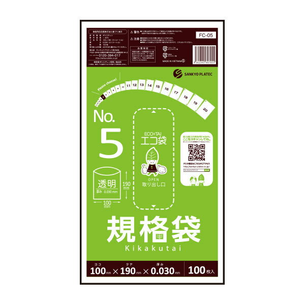 FC-05kobako 規格袋 5号 0.030mm厚 透明 100枚x10冊/ポリ袋 袋 保存袋 食品袋 平袋 食品用 検食 厨房 保育園 食品検査適合 RoHS指定 サンキョウプラテック 送料無料