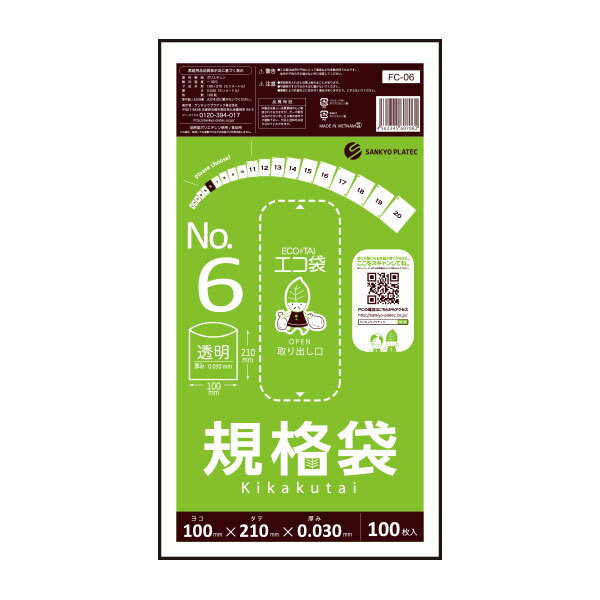 【バラ販売】FC-06bara 規格袋 6号 0.030