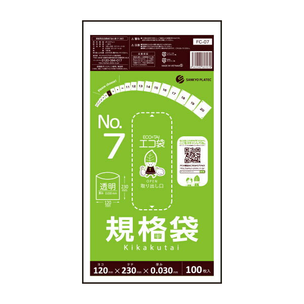 【バラ販売】FC-07bara 100枚 1冊93円 規格袋 7号 0.030mm厚 透明/ポリ袋 袋 保存袋 食品袋 平袋 食品用 検食 厨房 保育園 食品検査適合 RoHS指定 サンキョウプラテック