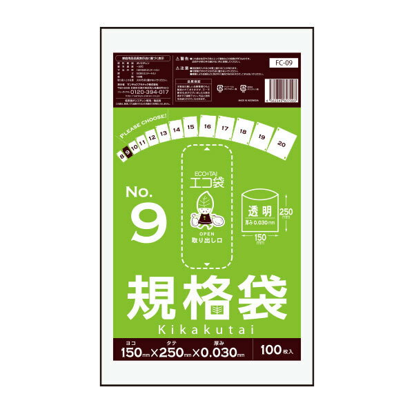 【小箱販売】FC-09kobako 規格袋 9号 0.030mm厚 透 100枚x10冊/ポリ袋 袋 保存袋 食品袋 平袋 食品用 検食 厨房 保育園 食品検査適合 RoHS指定 サンキョウプラテック 送料無料