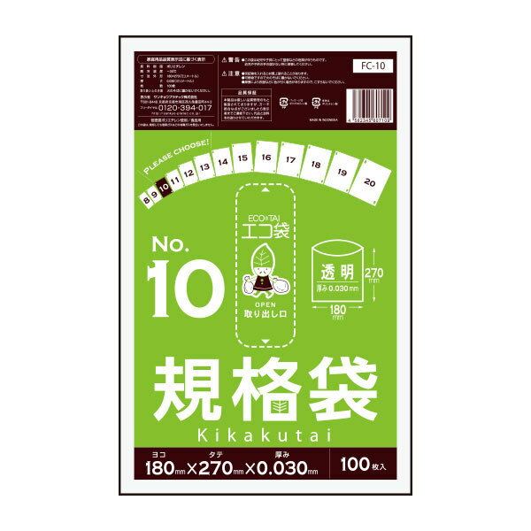 【バラ販売】FC-10bara 規格袋 10号 0.03