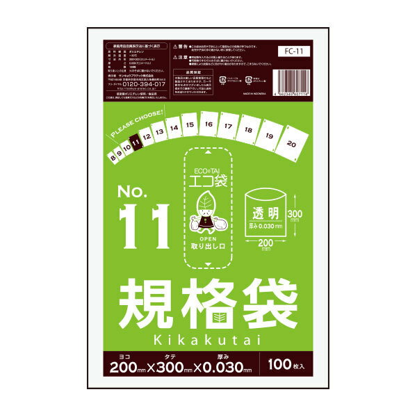 【バラ販売】FC-11bara 規格袋 11号 0.03