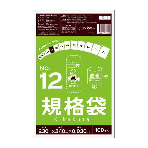 【まとめて3ケース】FC-12-3 規格袋 12号 0.030mm厚 透明 100枚x40冊x3箱/ポリ袋 袋 保存袋 食品袋 食品用 検食 食品検査適合 RoHS指定 サンキョウプラテック まとめ買い 送料無料 あす楽 即納